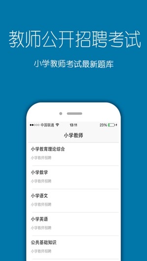 教师招聘官方版
