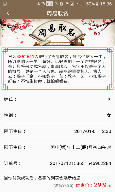 周易起名取名大师官方版