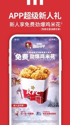 肯德基KFC安卓版