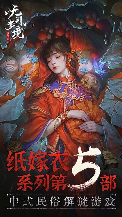 无间梦境汉化版