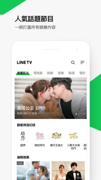 line tv中文版