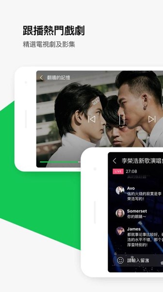 line tv中文版