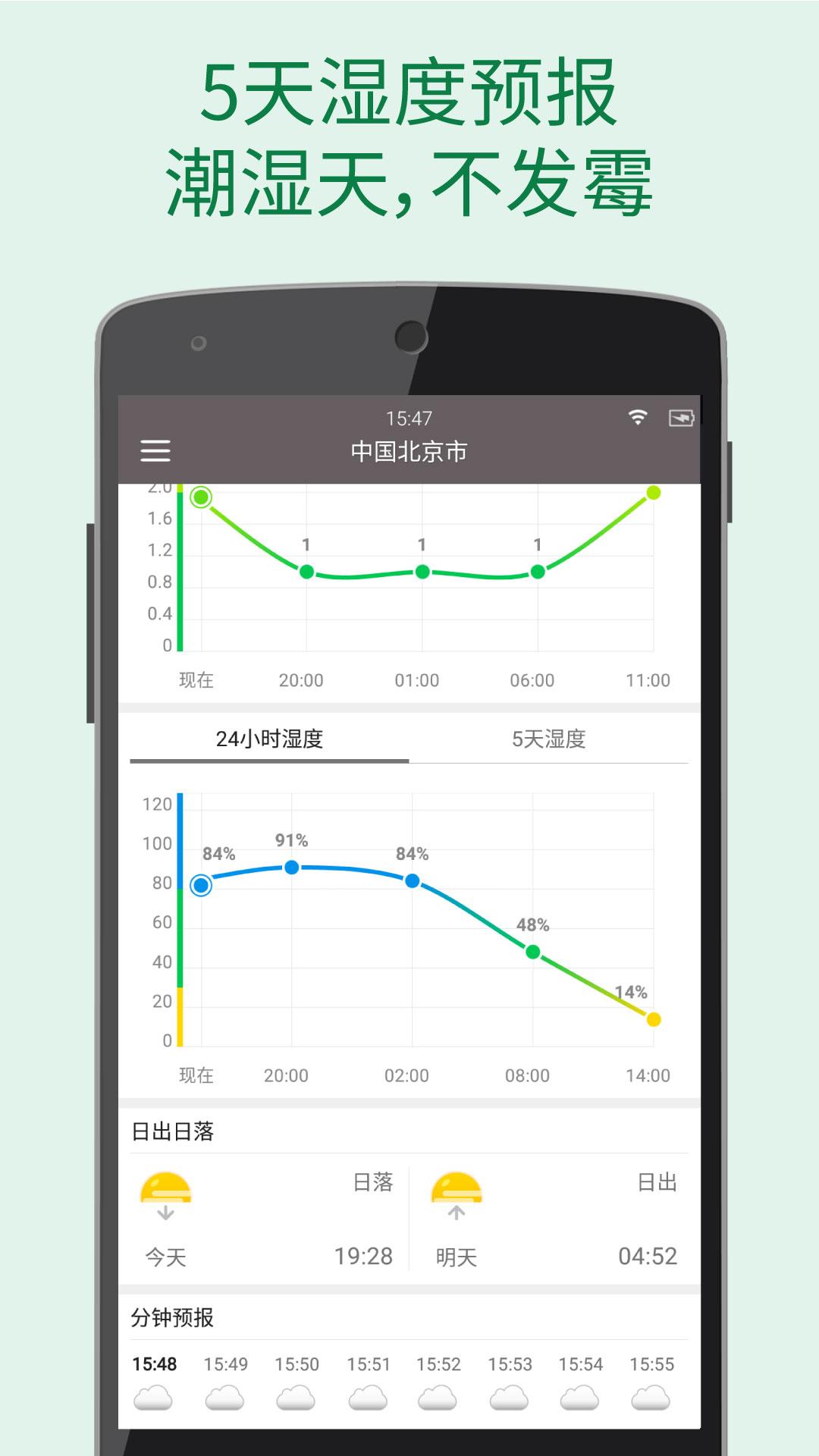 更准天气免费版