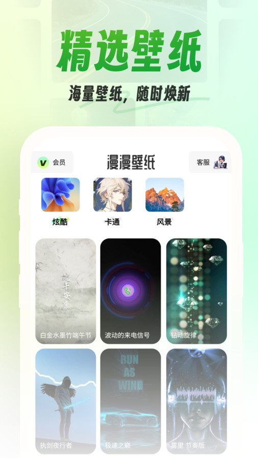 漫漫壁纸高清版