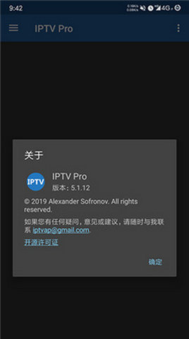IPTV安卓版