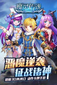 魔灵传说经典版