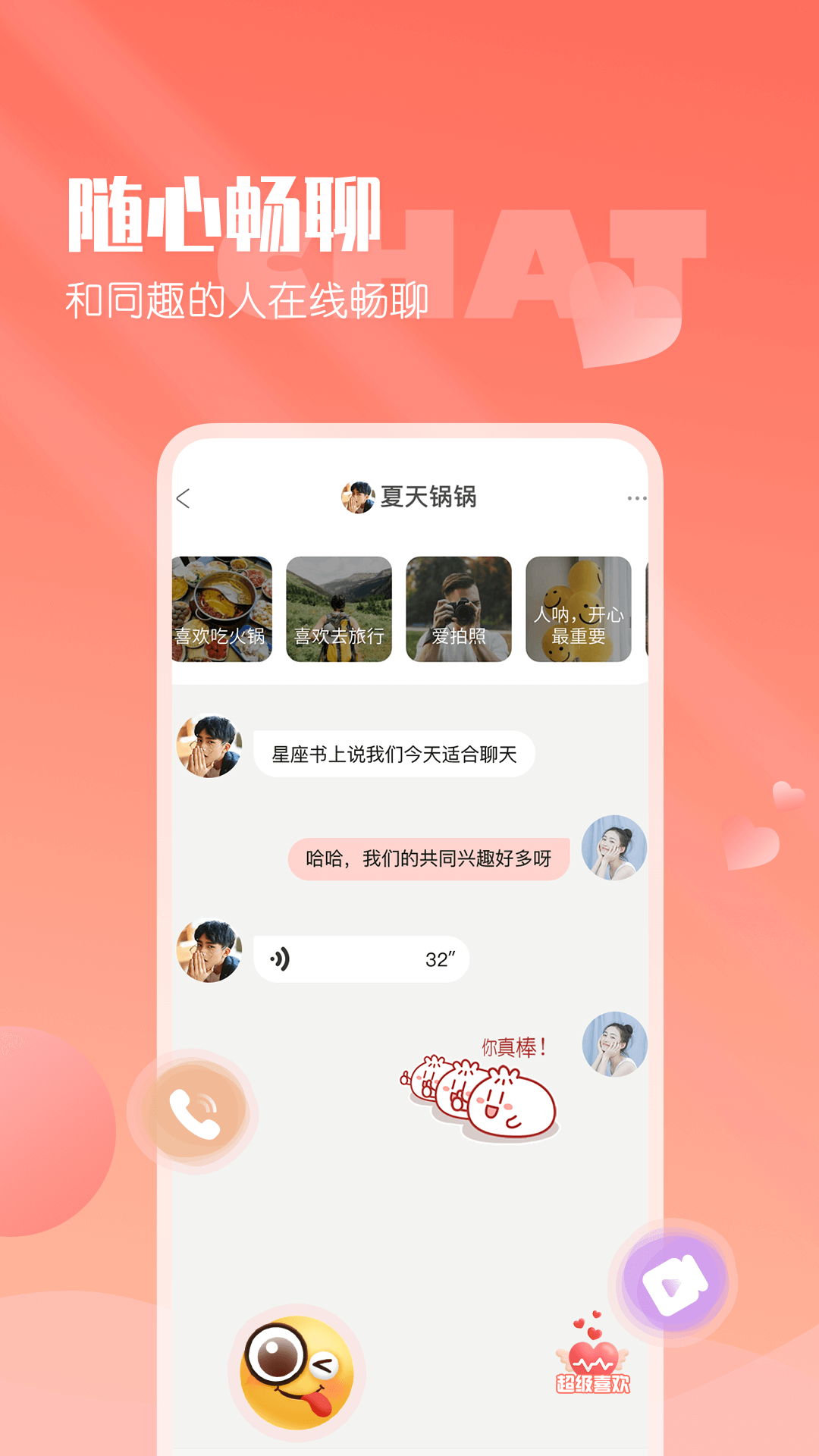 小真爱无广告版