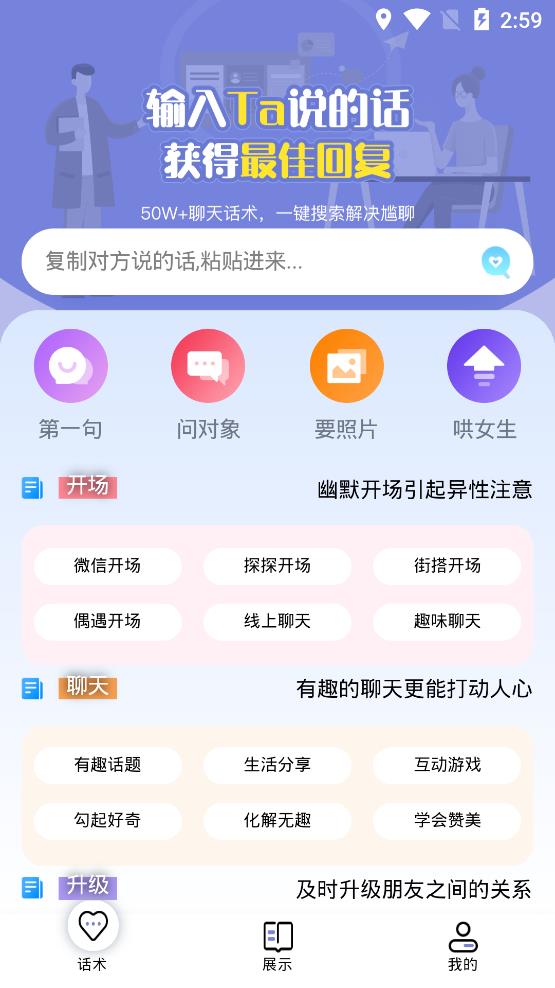 万能回复神器免费版