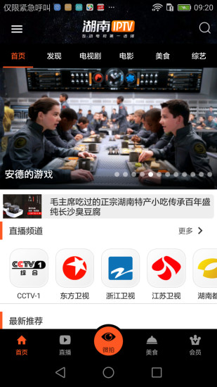 湖南TV官方版