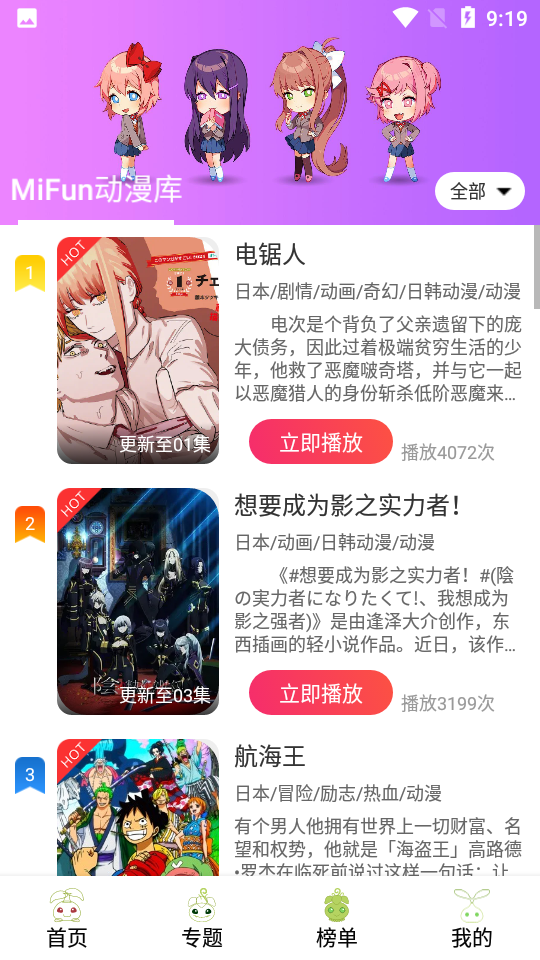 MiFun动漫中文版