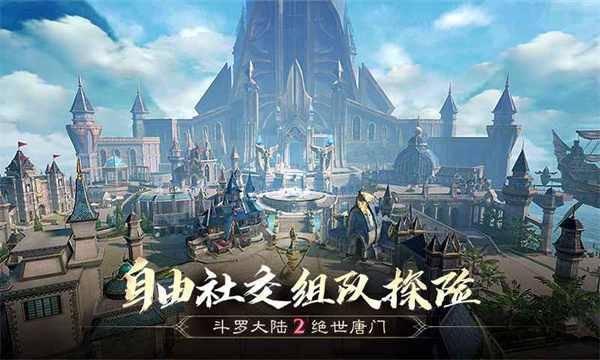 斗罗大陆2安卓版