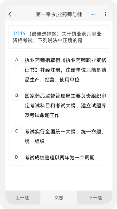 执业药师官方版