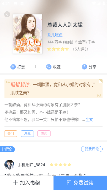 凡人小说免费版