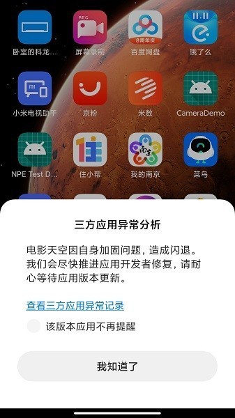 三方应用异常分析经典版