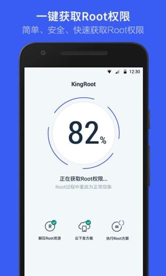 kingroot中文版