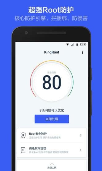 kingroot中文版