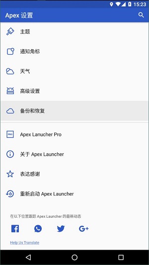 apex launcher pro中文版