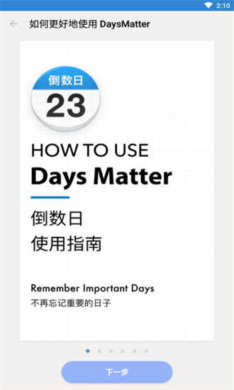 daysmatter中文版