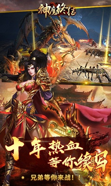 神魔终结安卓版