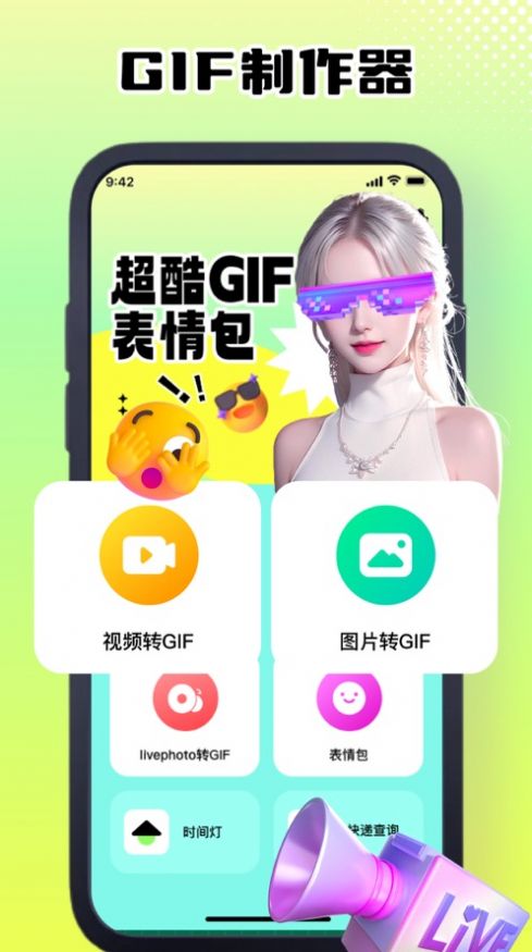 GIF动图制作器免费版