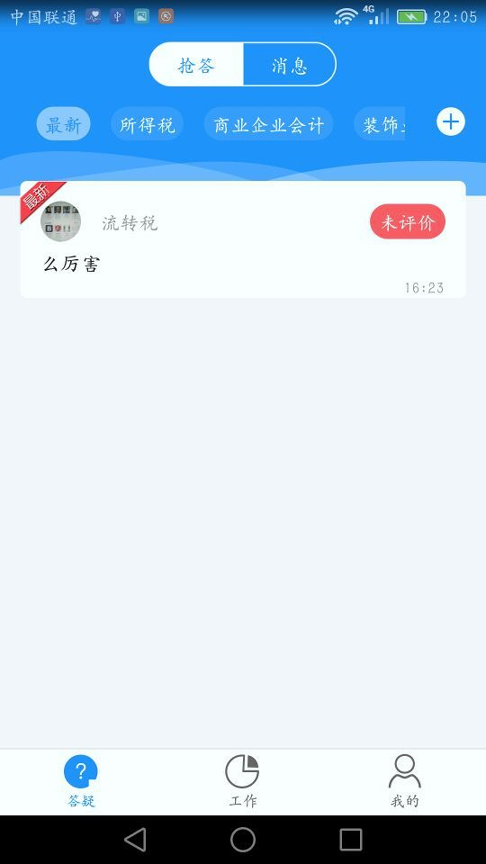 仁和教师免费版