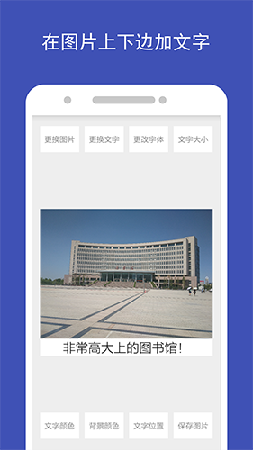 图片加文字安卓版