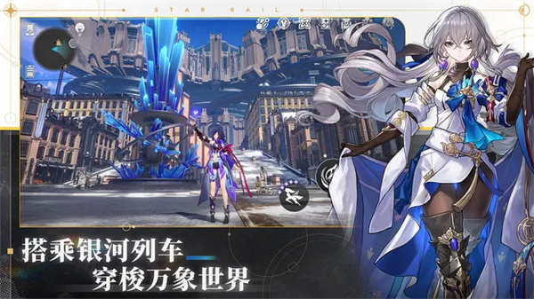 云崩坏星穹铁道破解版