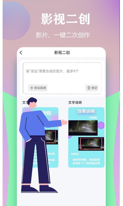 视频一键原创修改器极速版