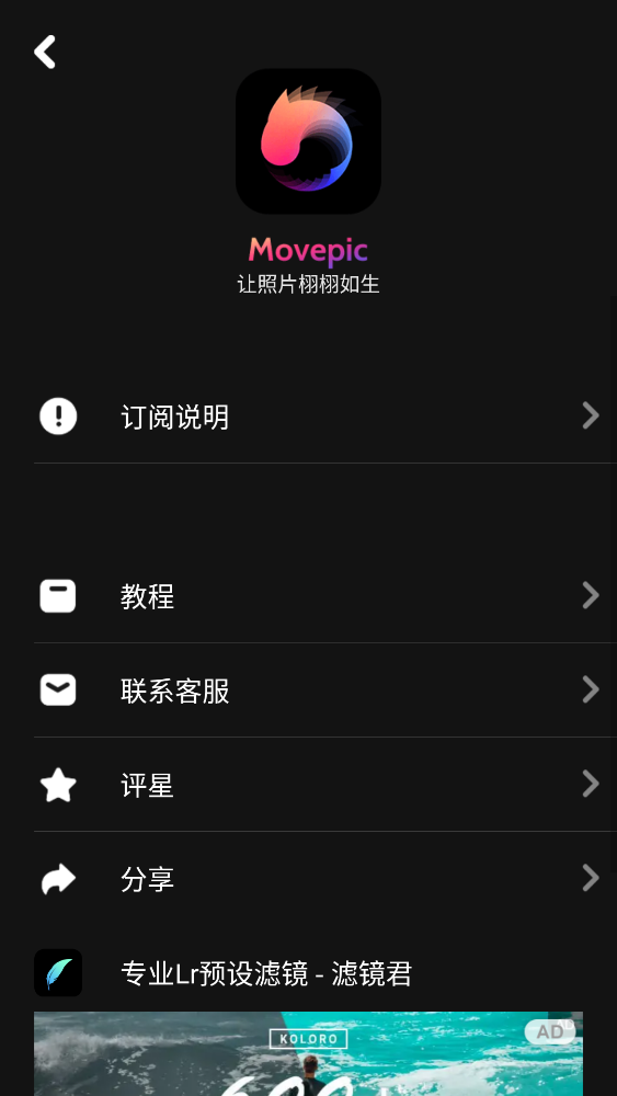 Movepic破解版