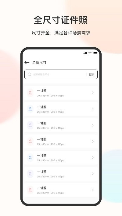 电子免冠证件照安卓版