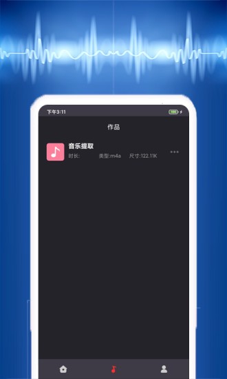 视频音乐提取免费版