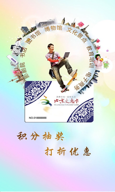 北京文惠卡官方版