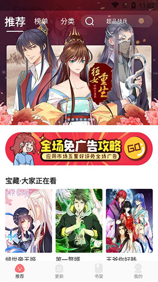 好看漫画官方版