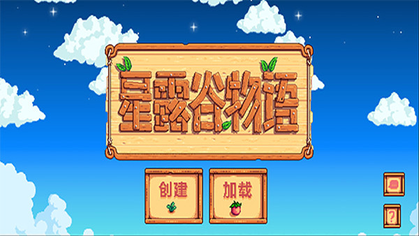 星露谷物语经典版