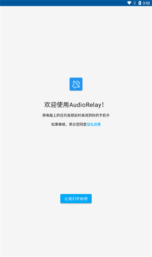 AudioRelay中文版