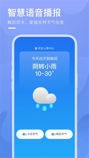 细雨天气极速版