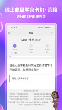 mbti极速版