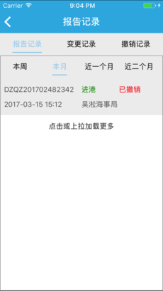 船舶报告系统官方版