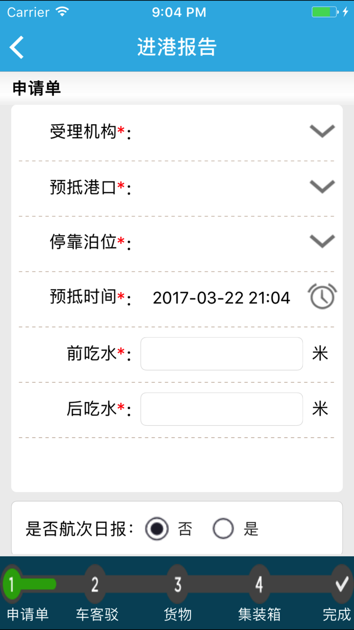 船舶报告系统官方版