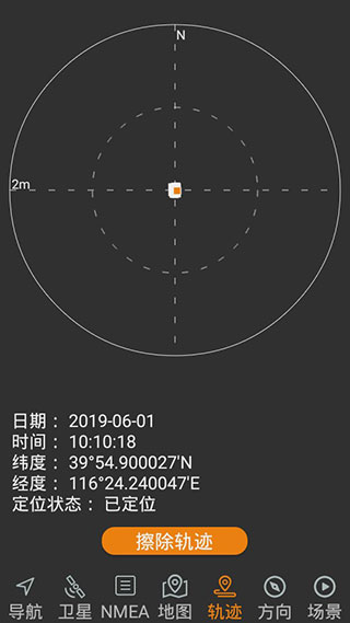 北斗伴极速版