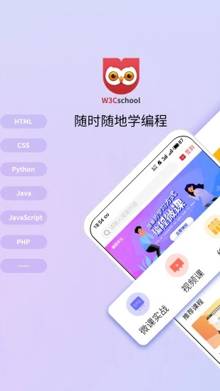 w3cschool中文版