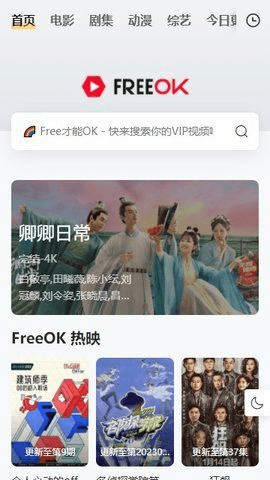 freeok追剧中文版