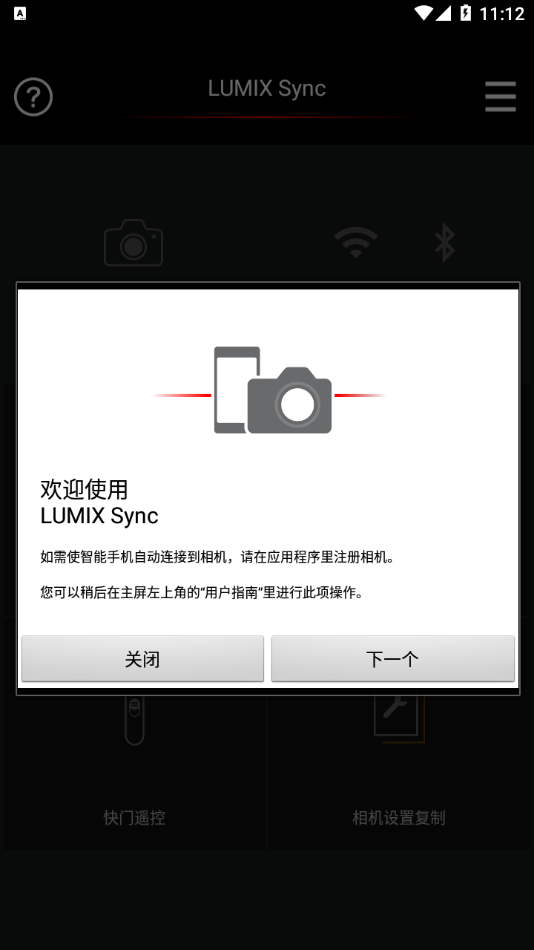 lumix sync中文版