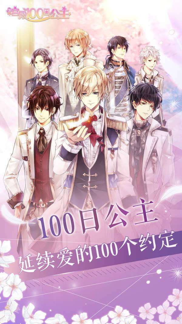 宫殿100日公主经典版