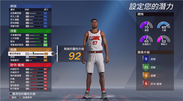 nba2k20中文版