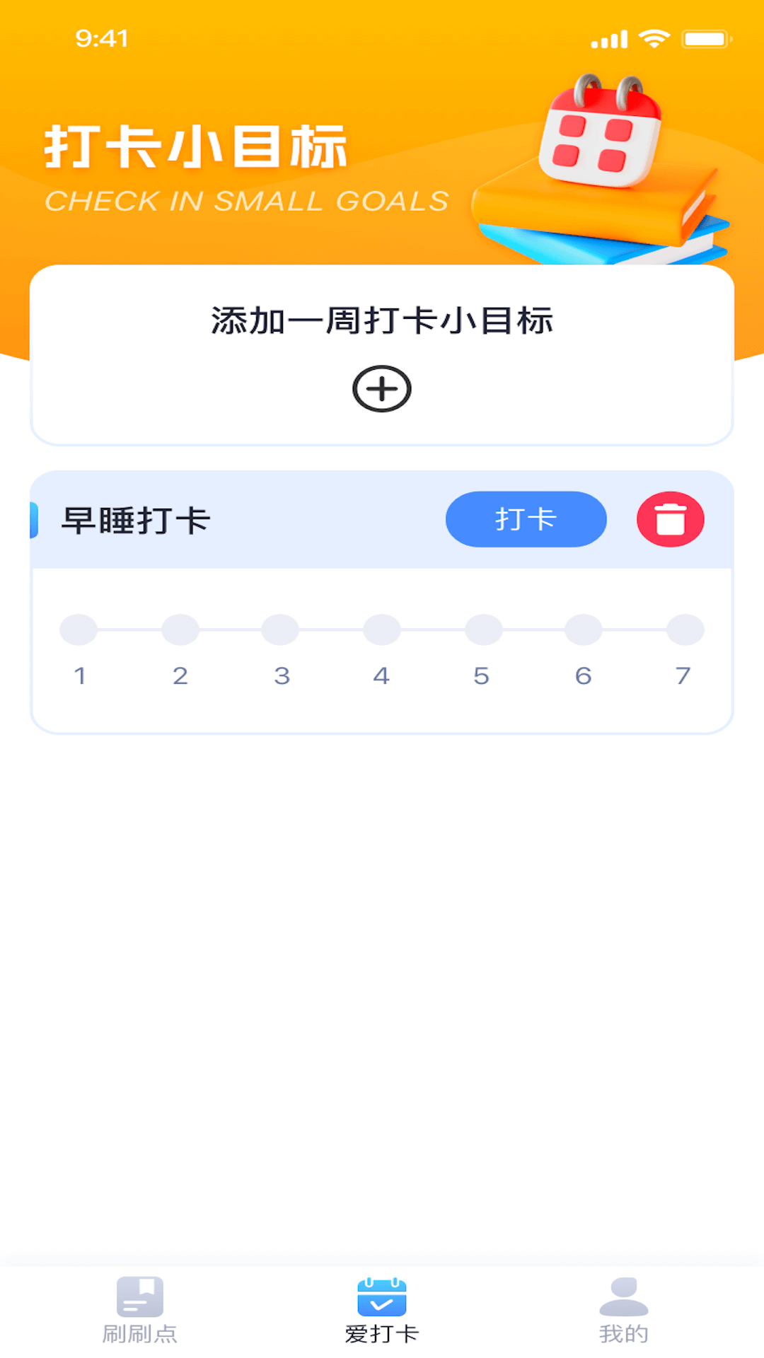 聚宝点点刷经典版