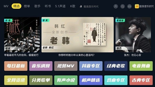 酷我音乐官方版