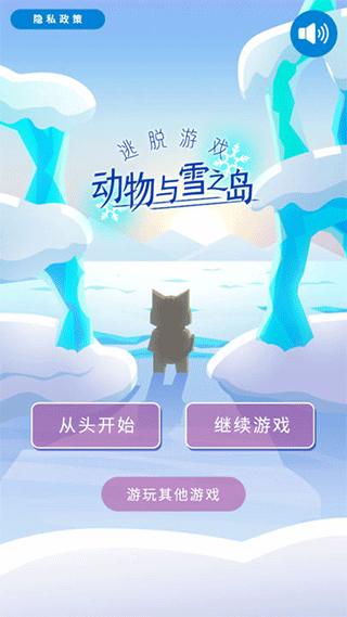 动物与雪之岛免费版