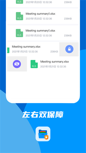 文件加密大师安卓版