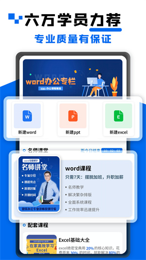 word文档办公极速版